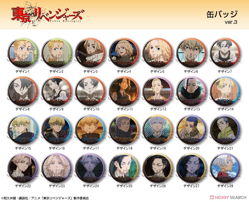 TVアニメ『東京リベンジャーズ』 缶バッジ Ver.3 デザイン13 (龍宮寺堅