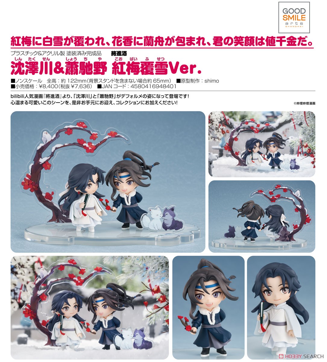 アニメ MOON Xiao-Sphere Shen Zechuan & Xiao Chiye: Hong Mei Fu Xue