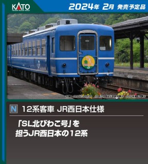 12系客車 JR西日本仕様 6両セット (6両セット) (鉄道模型) - ホビー ...