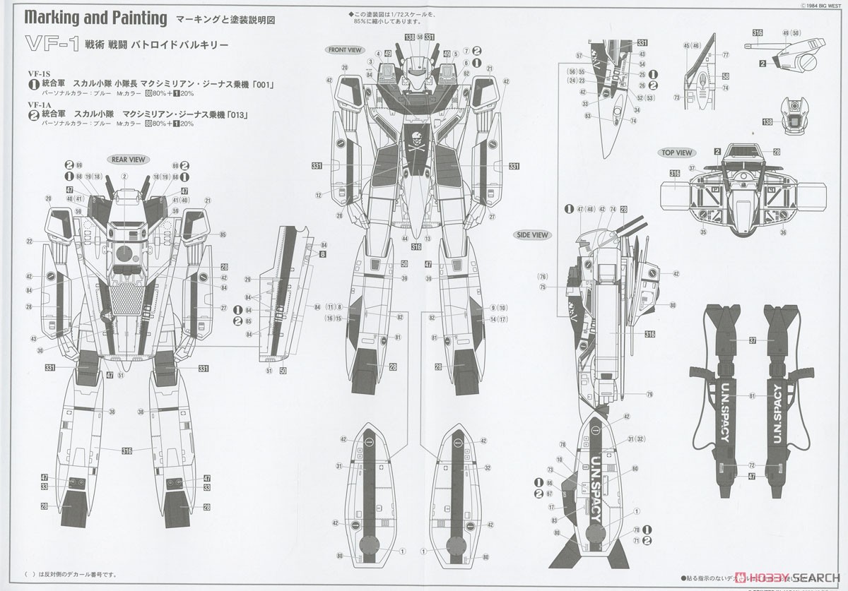 VF-1S バトロイド バルキリー `マックス` (プラモデル) - ホビー