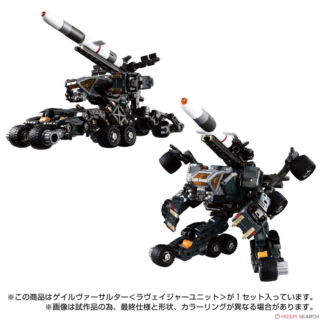 ダイアクロン ゲイルヴァーサルター ＜ラヴェイジャーユニット
