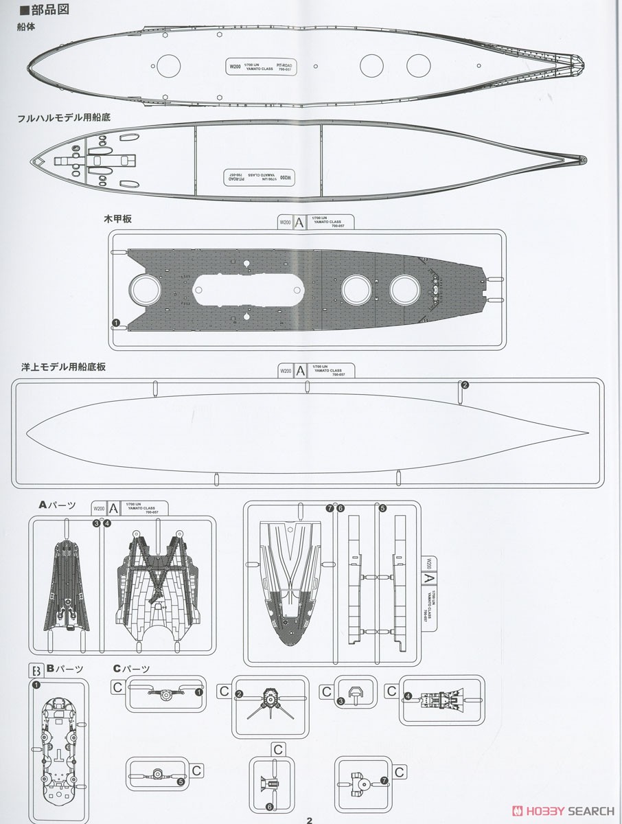 IJN Battleship Yamato Battle of Leyte Gulf (Plastic model) 設計図13 Modal