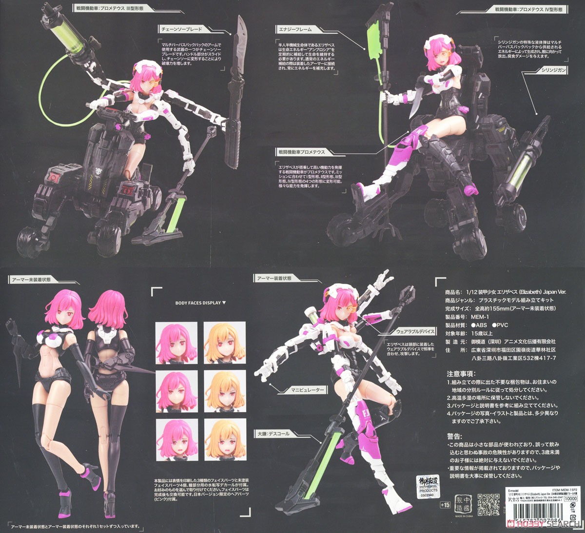 装甲少女 エリザベス (Elizabeth) Japan Ver. 日本限定表情拡張