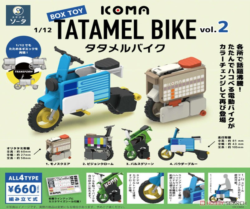 10名限定!】ICOMA TATAMEL BIKE スタジオソータカラーver