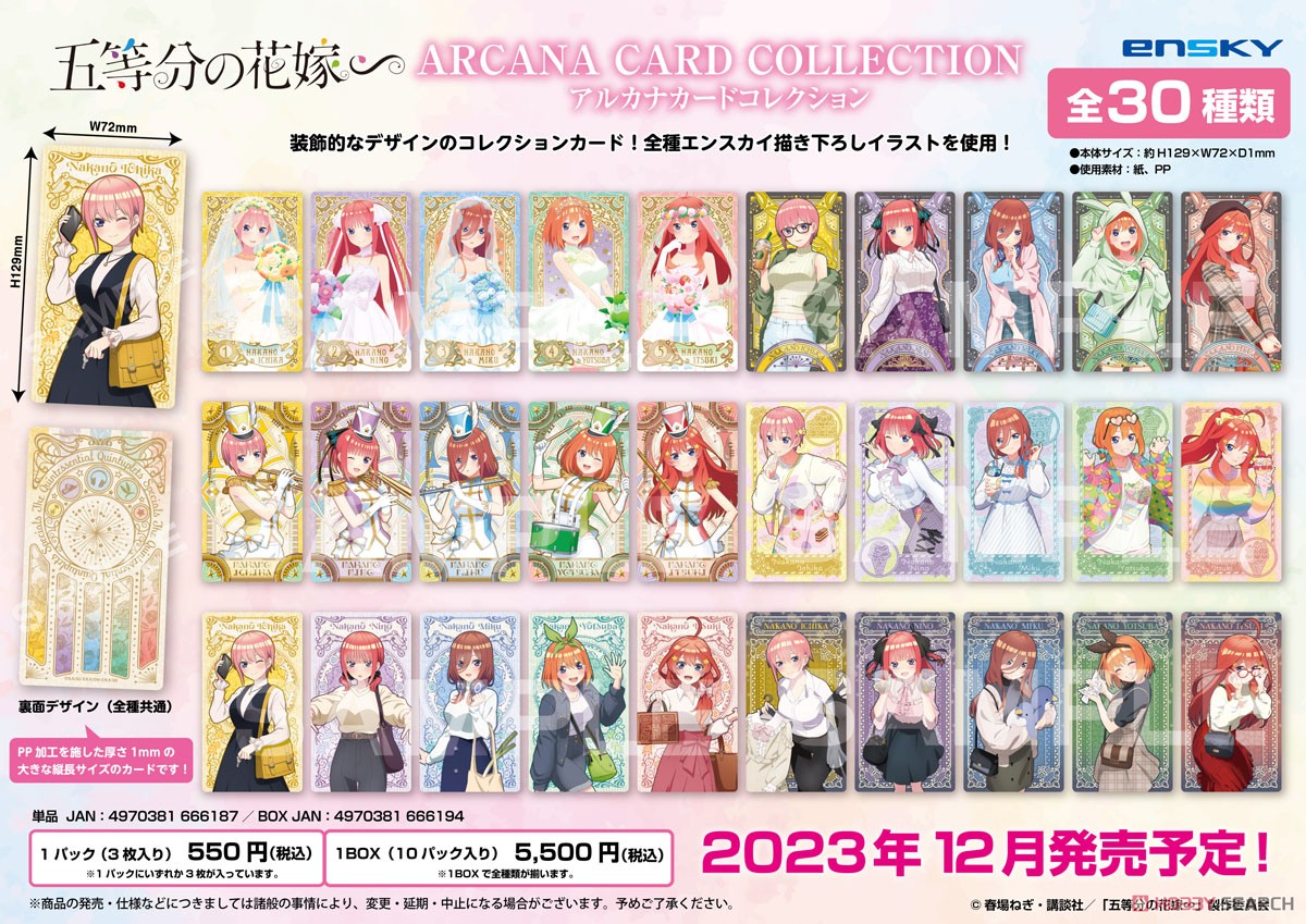 五等分の花嫁∽ アルカナカードコレクション (10個セット) (キャラクターグッズ) その他の画像1