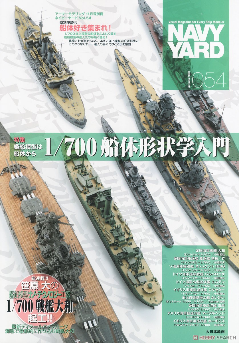Navy Yard Vol.54 (Book) - HobbySearch Hobby Magazine Store