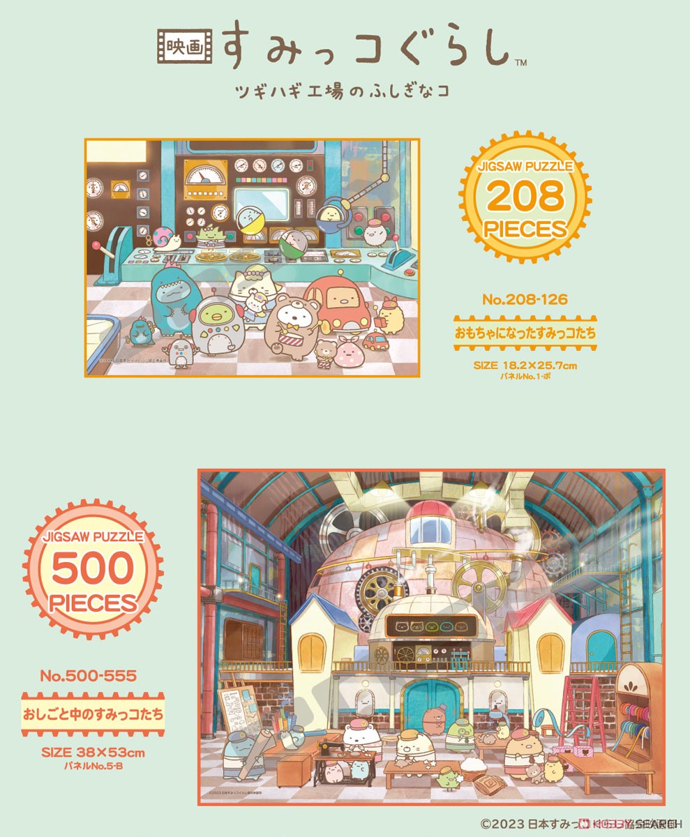 映画 すみっコぐらし ツギハギ工場のふしぎなコ 500-555 おしごと中のすみっコたち (ジグソーパズル) その他の画像1