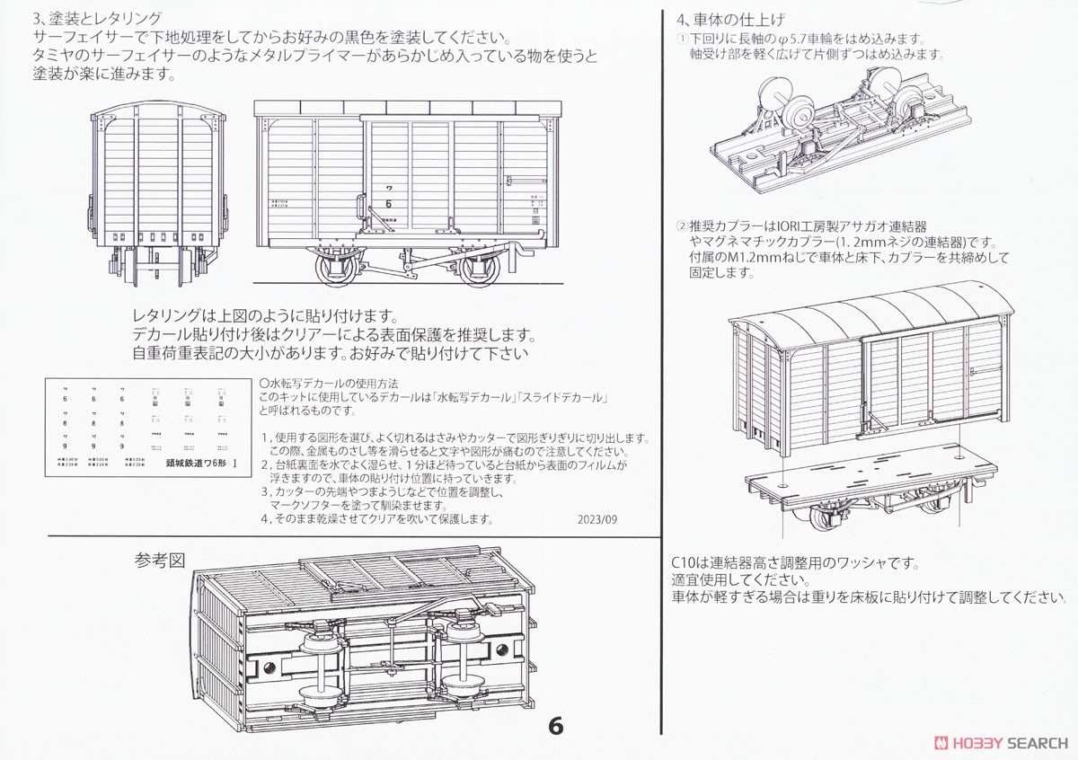 (HOナロー) 頚城鉄道 ワ6形 ペーパーキット (組み立てキット) (鉄道模型) 設計図6