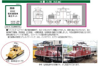 天賞堂 国鉄EB10形電気機関車（035 つらかっ