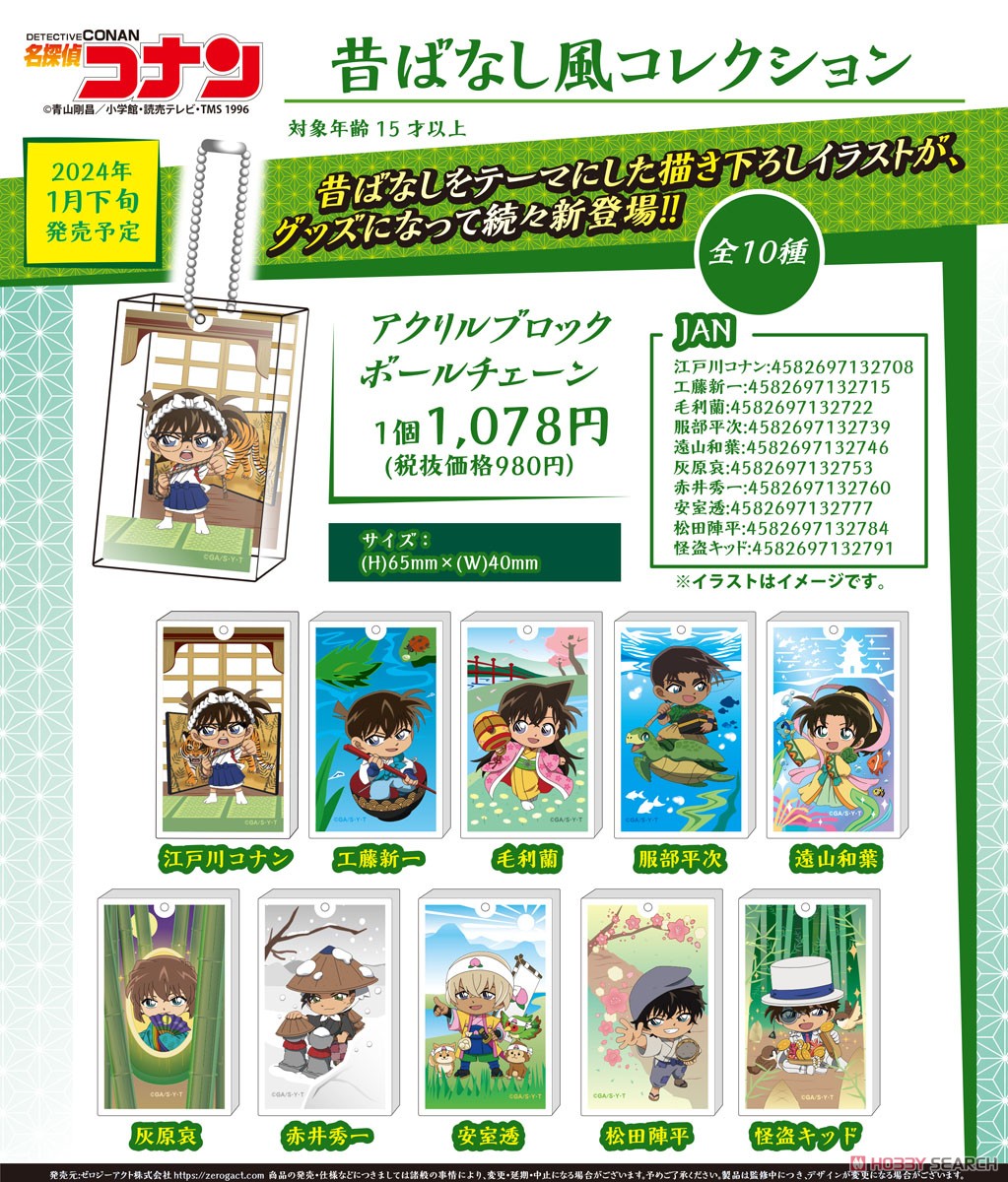 Detective Conan Old Tale Style Collection Acrylic Block Ball Chain Heiji Hattori (Anime Toy) その他の画像1