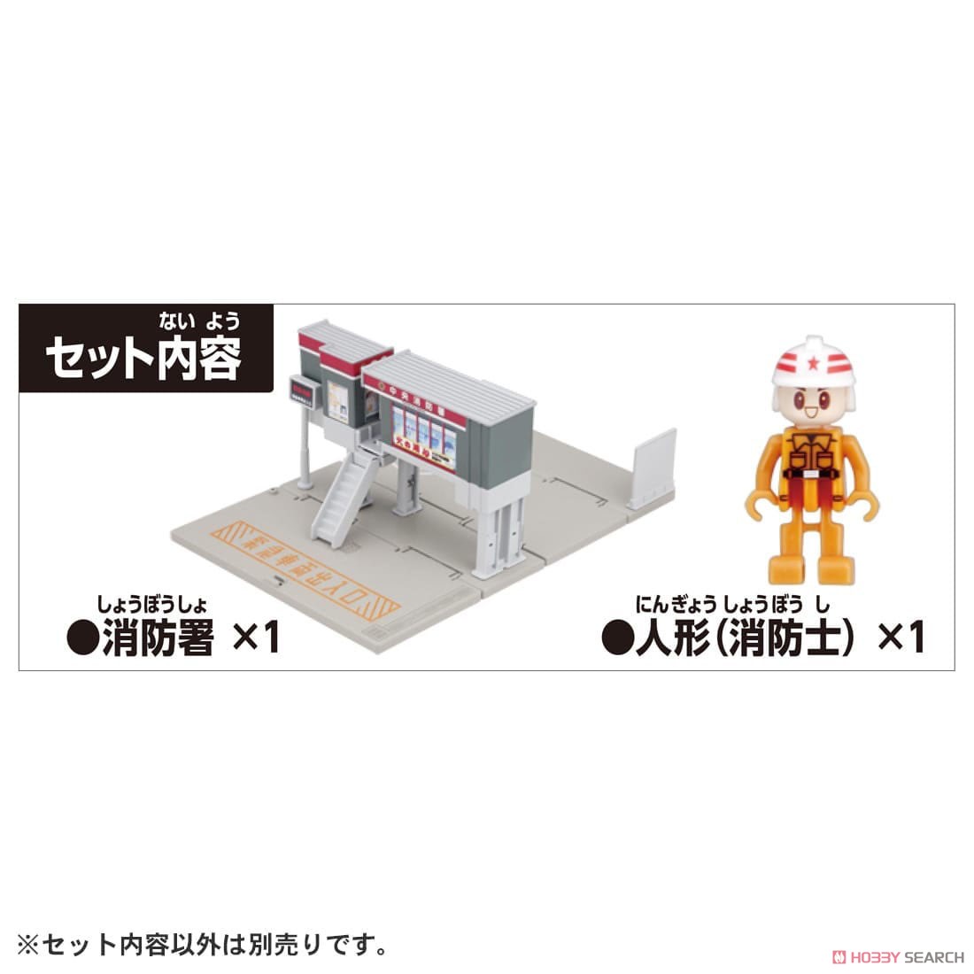 トミカワールド トミカタウン 消防署(消防士付き) トミカ｜ホビーサーチ