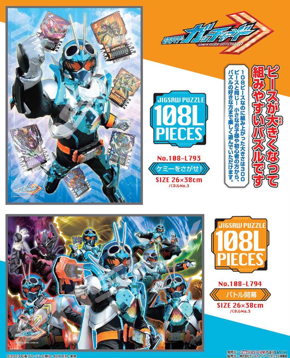 仮面ライダーガッチャード No.108-L794 バトル開幕 (ジグソーパズル) その他の画像1