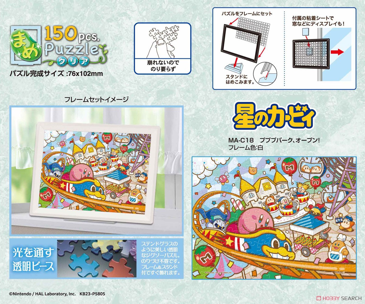 星のカービィ No.MA-C18 プププパーク、オープン (ジグソーパズル) その他の画像2