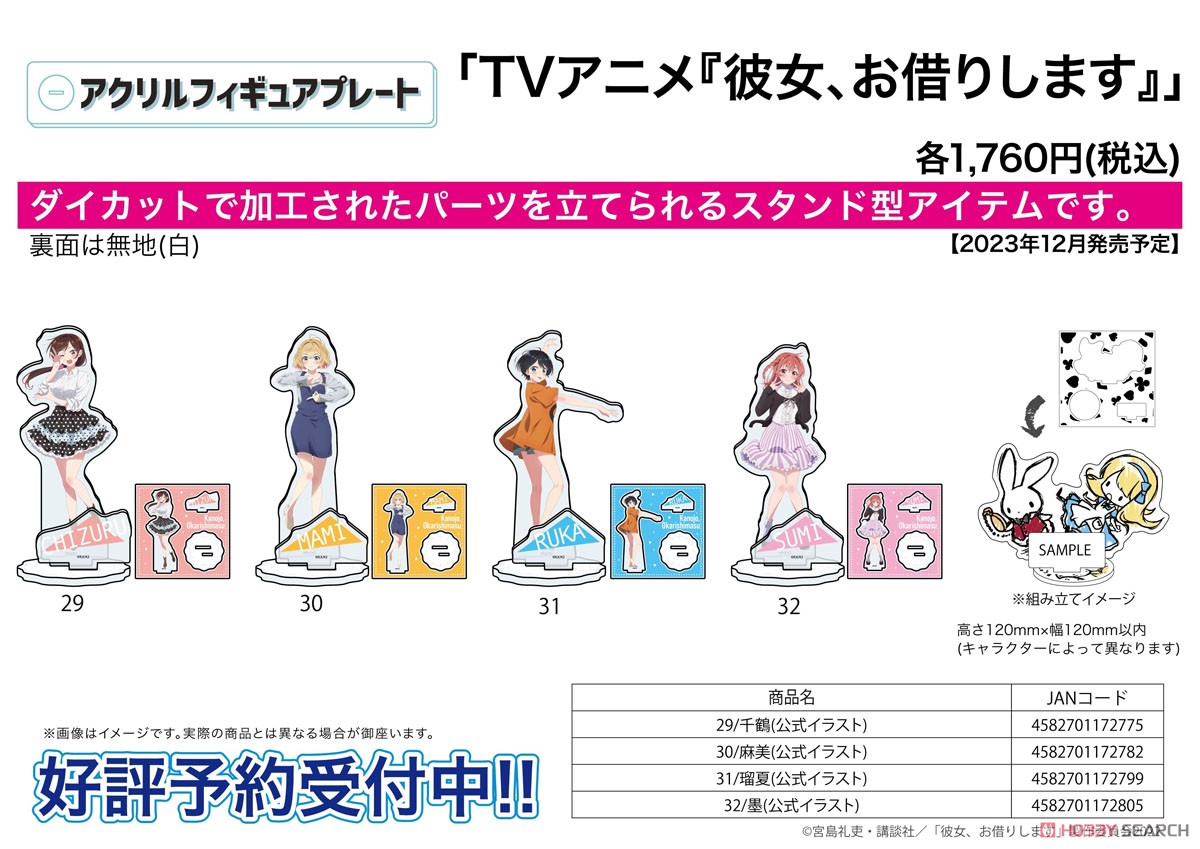 アクリルフィギュアプレート 「TVアニメ『彼女、お借りします』」 29 千鶴 (公式イラスト) (キャラクターグッズ) その他の画像2