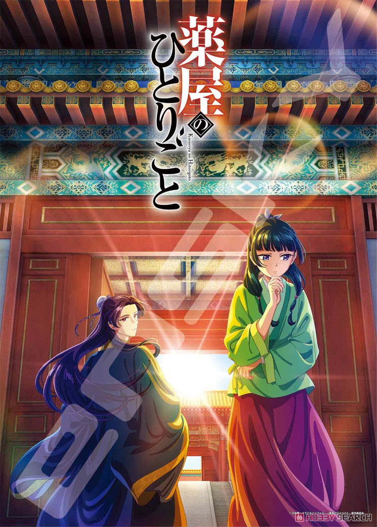 薬屋のひとりごと No.500-559 薬屋のひとりごと (ジグソーパズル) 商品画像1