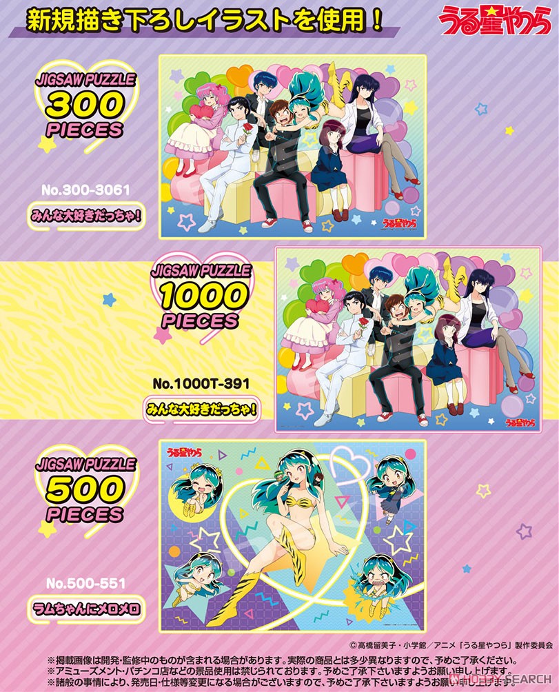 うる星やつら No.300-3061 みんな大好きだっちゃ！ (ジグソーパズル) その他の画像1