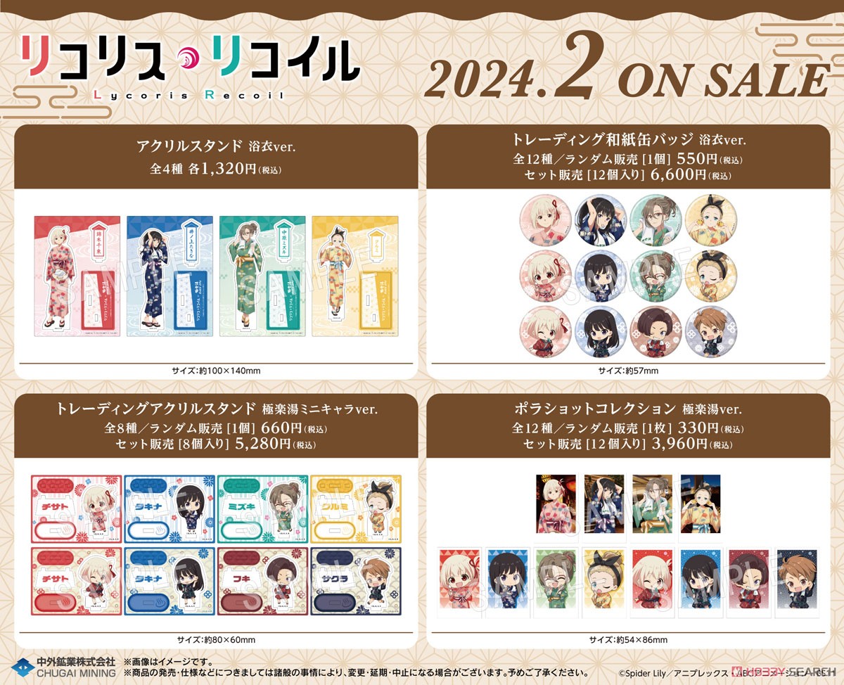 リコリス・リコイル ポラショットコレクション 極楽湯ver. SET (12個セット) (キャラクターグッズ) その他の画像1