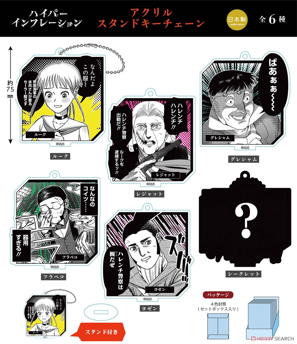 【値段相談可】ファイテングコレクション アクリルスタンド＆アクリルキーチェーン ハイパーインフレーション アクリルスタンドキーチェーン (6個