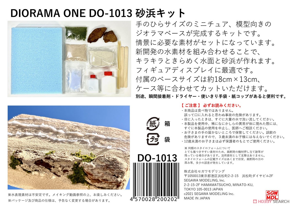 SGWMDL (Segawa Modeling) Diorama One Sandy Beach Kit (Diorama Kit) (Model Train) รูปภาพ 8