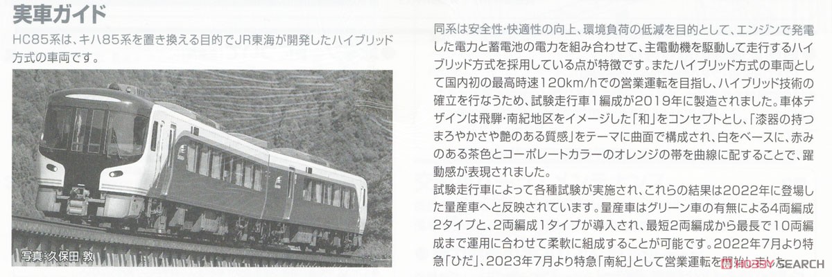☆特価品 JR HC85系ハイブリッド車 増結セットA (増結・4両