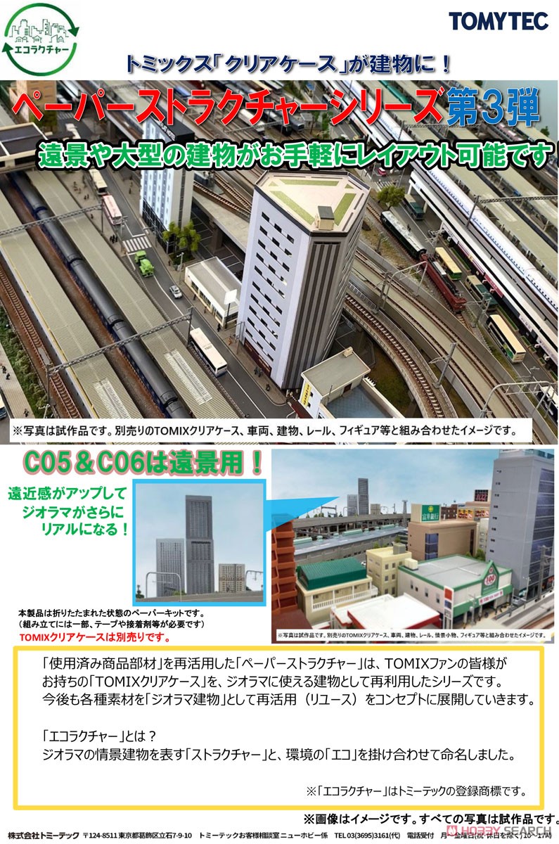 エコラクチャー ペーパーストラクチャー C08 階段型マンションA
