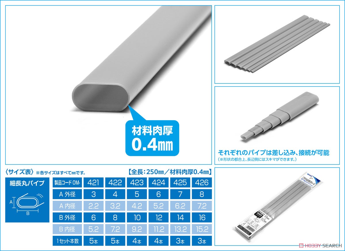 プラ=材料 (グレー) 細長丸パイプ 3 x 6 mm (5本入) (素材) (プラ材) その他の画像1