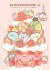 すみっコぐらし No.208-ML06 喫茶すみっコでいちごフェア(パフェ) (ジグソーパズル) 商品画像1 サムネイル
