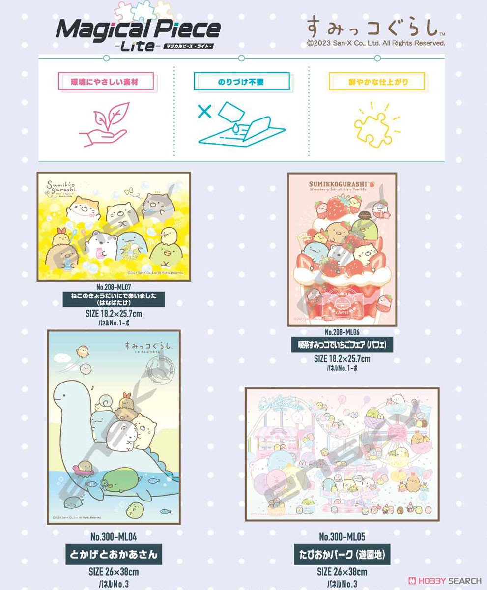 すみっコぐらし No.300-ML04 とかげとおかあさん (ジグソーパズル) その他の画像1