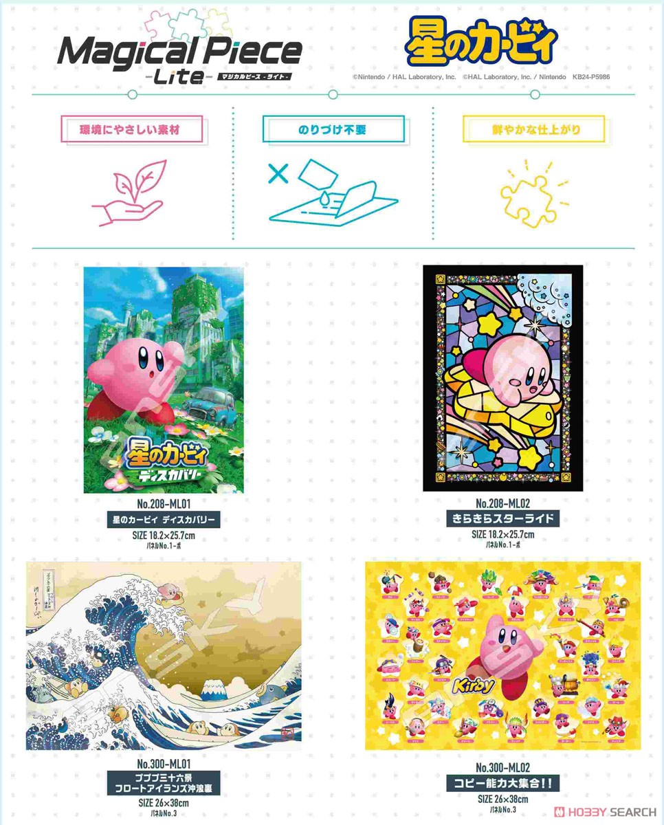 星のカービィ No.208-ML02 きらきらスターライド (ジグソーパズル) その他の画像1