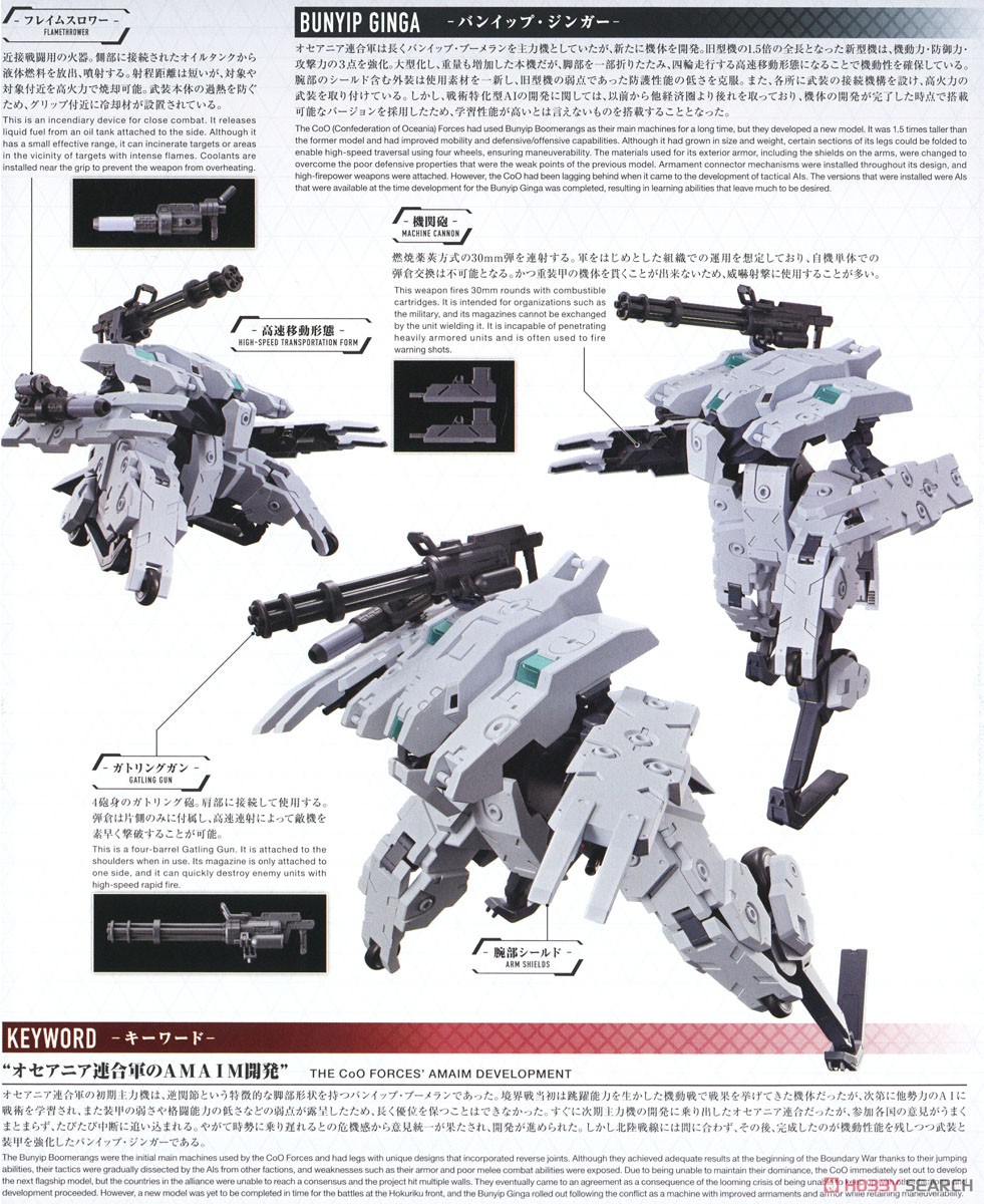 バンイップジンガー (HG) (プラモデル) 解説2 モーダル