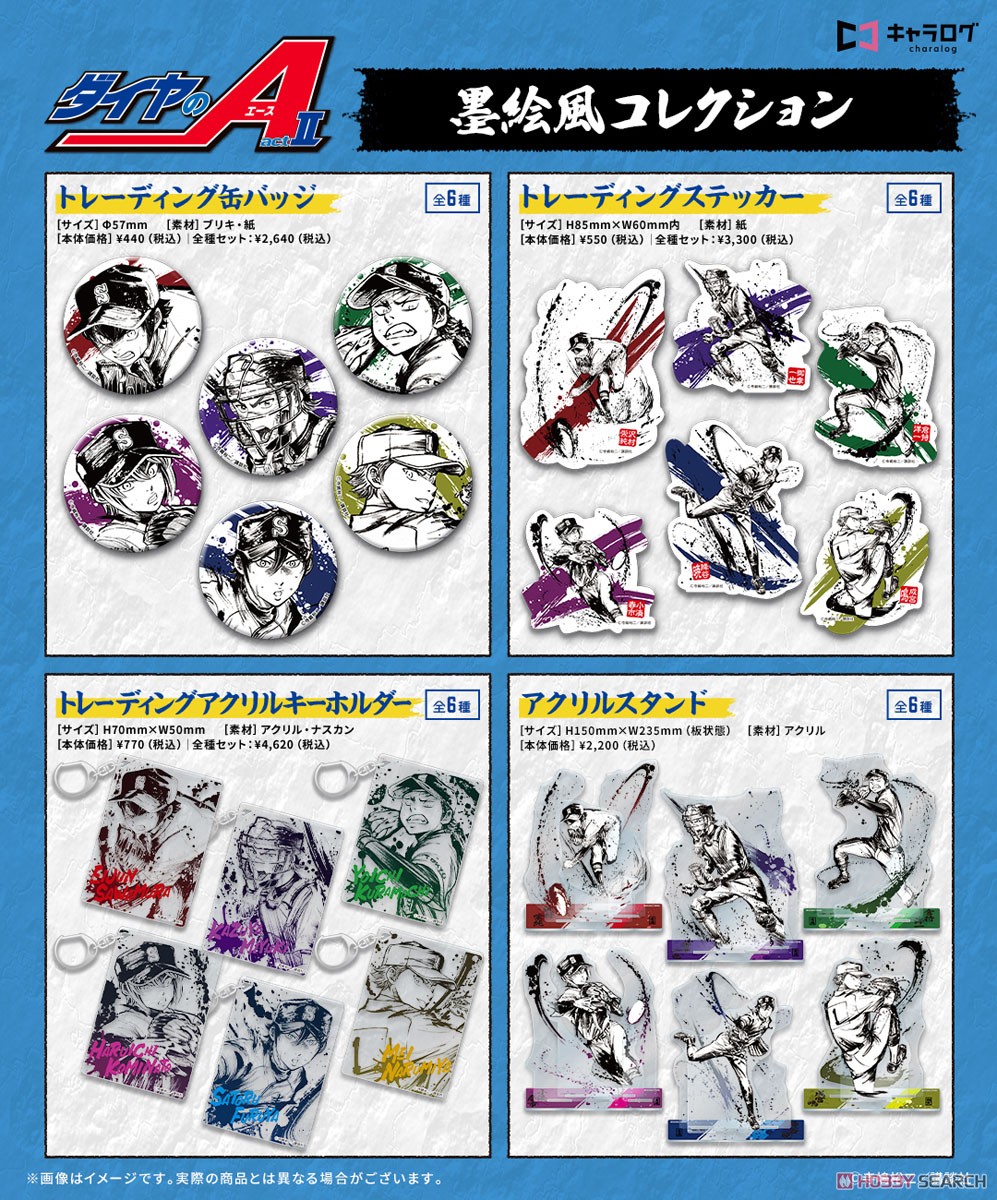 ダイヤのA actII 墨絵風コレクション アクリルスタンド 2.御幸一