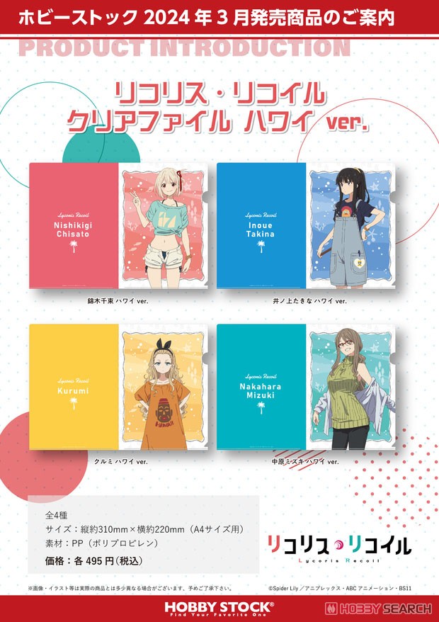リコリス・リコイル 井ノ上たきな ハワイVer. 全高約235mm PVC goods_8590_main