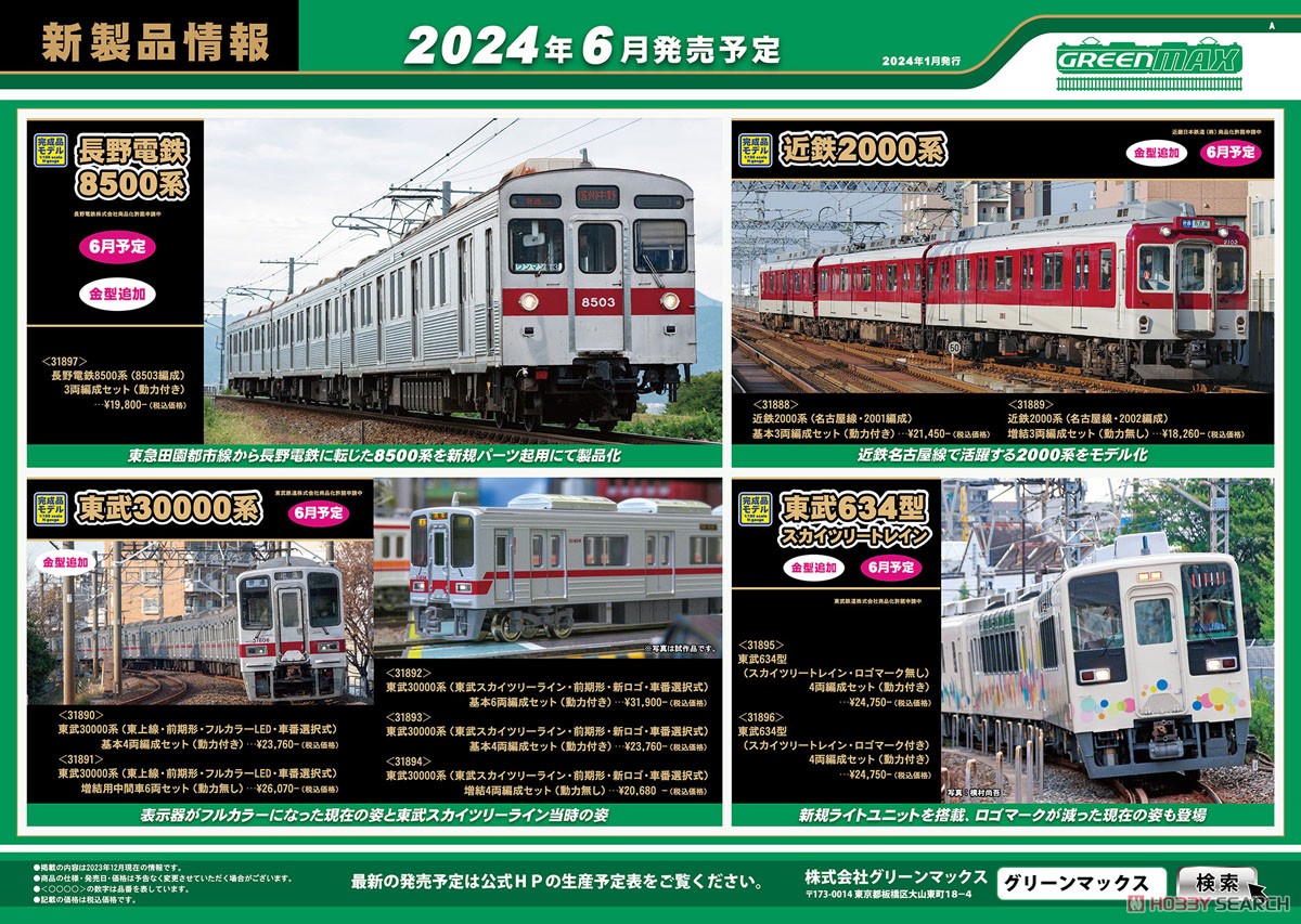 近鉄 2000系 (名古屋線・2001編成) 基本3両編成セット (動力付き