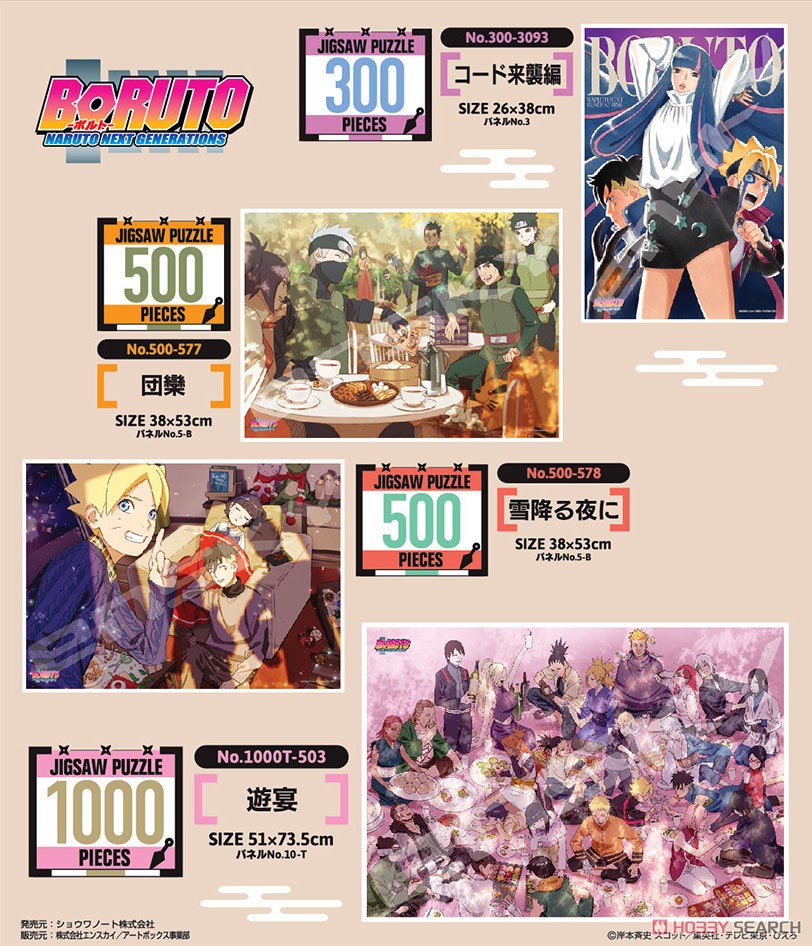 BORUTO-ボルト- -NARUTO NEXT GENERATIONS- No.1000T-503 遊宴 (ジグソーパズル) その他の画像1