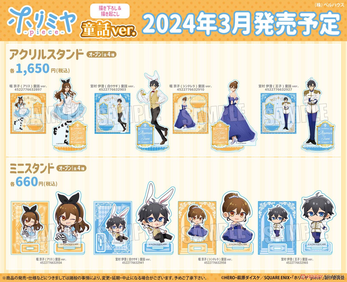ホリミヤボックス+アクリルカード 宮村 (白ウサギ) 童話ver.セット ホリミヤボックス+アクリルカード 宮村 (白ウサギ) 童話ver