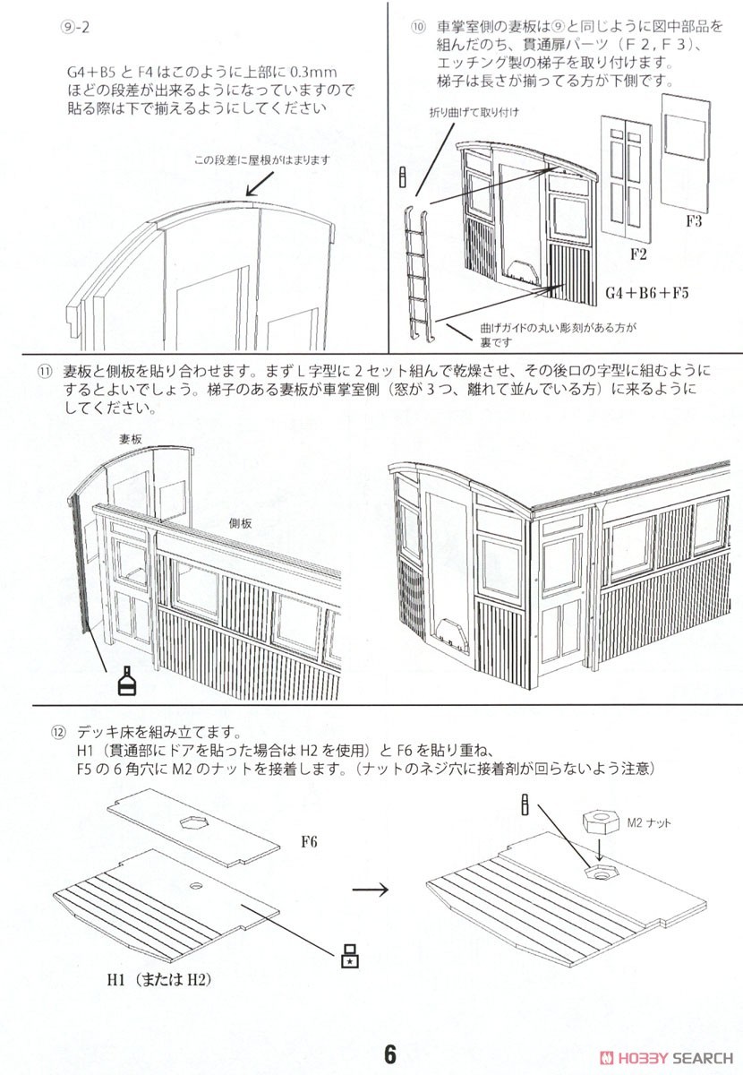 *Bargain Item* 1/80(HO) J.G.R. HOHAFU7570 (NAHAFU14100) Paper Kit (Unassembled Kit) (Model Train) 設計図5
