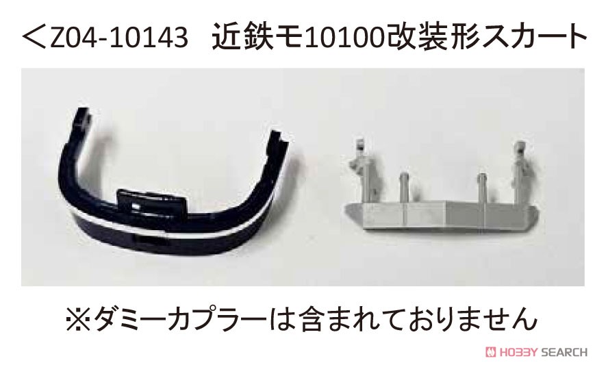 [ Assy Parts ] Skirt for MO10100 without Gangway Door Remodeling Type (2 Types, 5 Pieces Each) (Model Train) その他の画像1