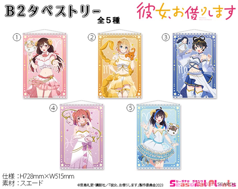 彼女、お借りします 描き下ろしB2タペストリー 星座ver. 【更科瑠夏】 (キャラクターグッズ) その他の画像1