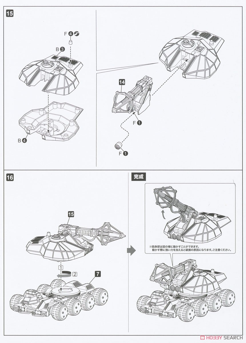 Type 92 Maser Beam Tank (Plastic model) 設計図4 Modal