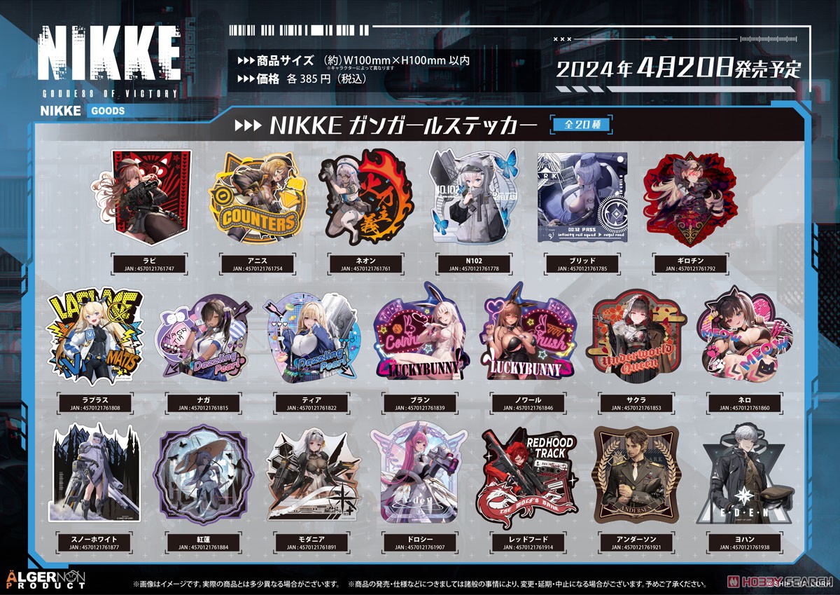 ☆特価品 勝利の女神：NIKKE NIKKE ガンガールステッカー ラピ