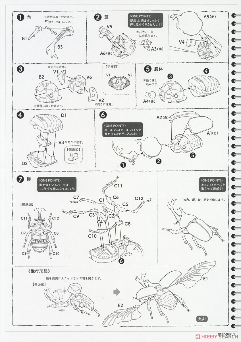 Tatsunoko Hero Edition Beetle Tekkaman Ver. / Stag Beetle Casshern Ver. (Plastic model) 設計図1
