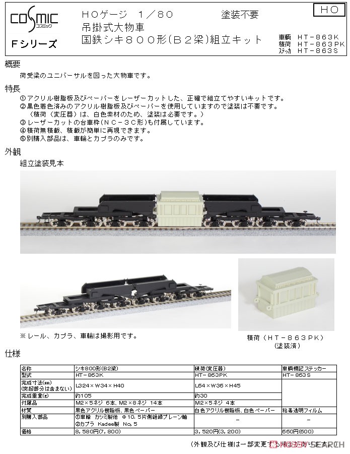 16番(HO) 大物車専用積荷 (変圧器) (シキ800形) (組み立てキット