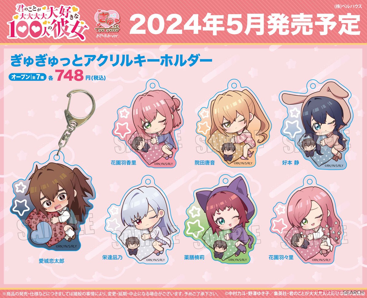 君のことが大大大大大好きな100人の彼女 アクリルキーホルダー まとめ売り アクキー集合.jpg
