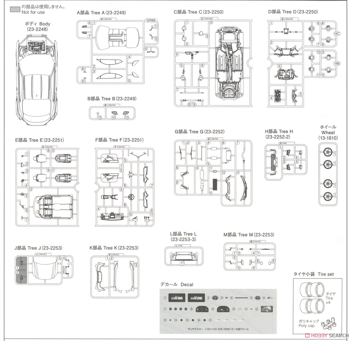 トヨタ ZN8 GR86 `21 カスタムホイール (プラモデル) - ホビーサーチ