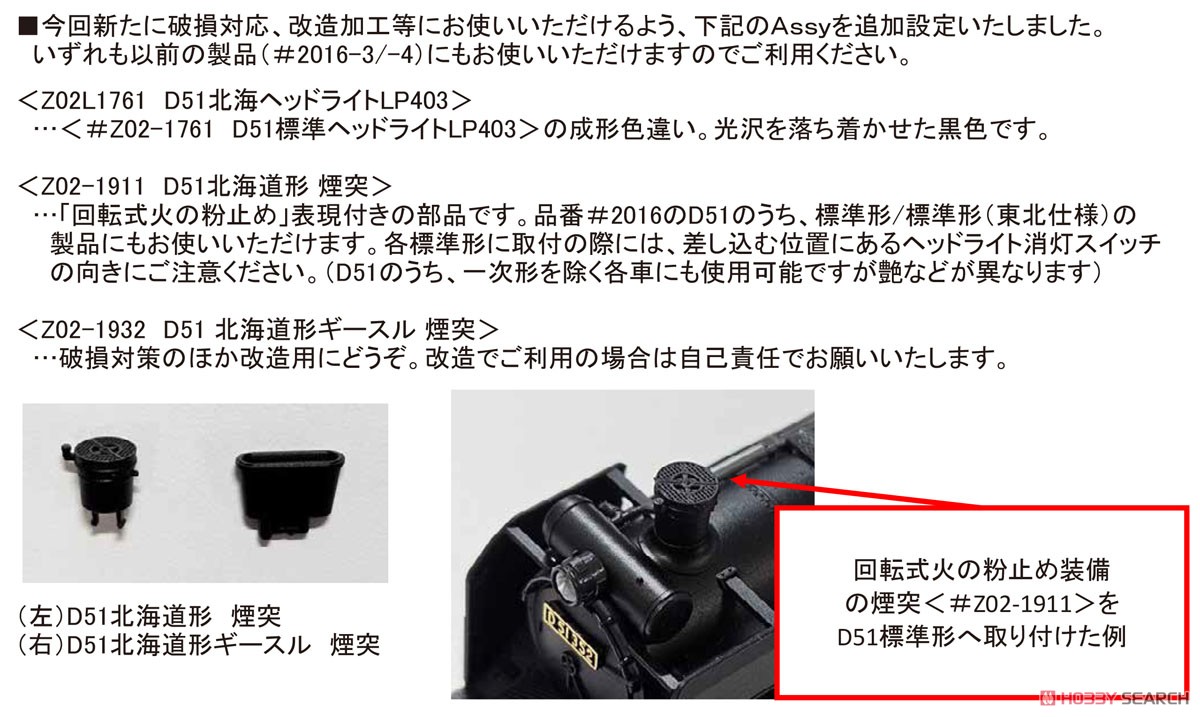 Assyパーツ】 D51 北海道形 ヘッドライトLP403 (10個入り) (鉄道