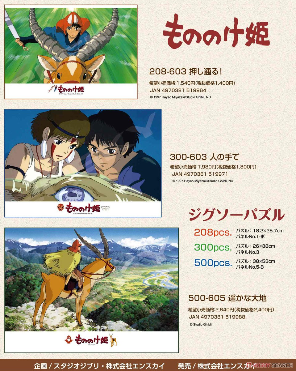 もののけ姫 No.300-603 人の手で (ジグソーパズル) その他の画像1