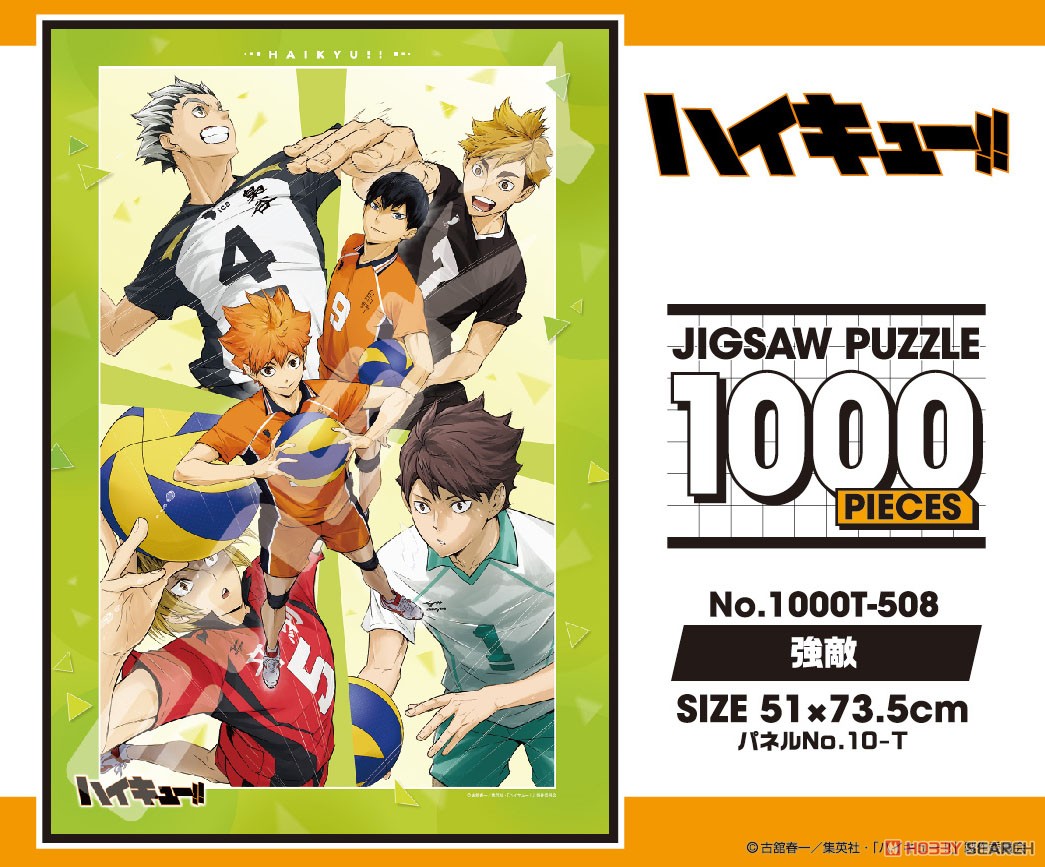 アニメ『ハイキュー!!』 No.1000T-508 強敵 (ジグソーパズル) その他の画像1