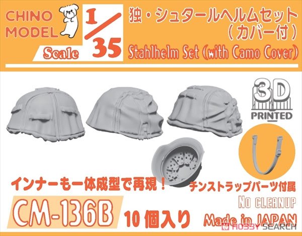 独・シュタールヘルムセット(カバー付) (プラモデル) - ホビー