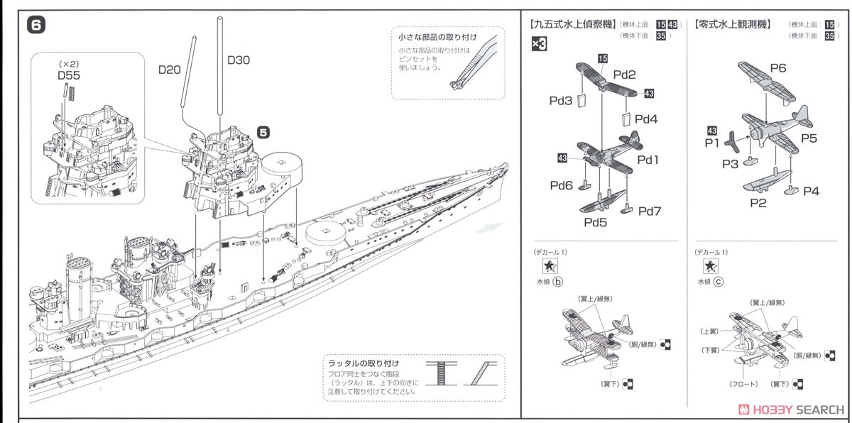 IJN Battleship Hiei (Plastic model) 設計図5