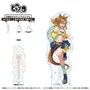 劇場版『ウマ娘 プリティーダービー 新時代の扉』 どこスタ